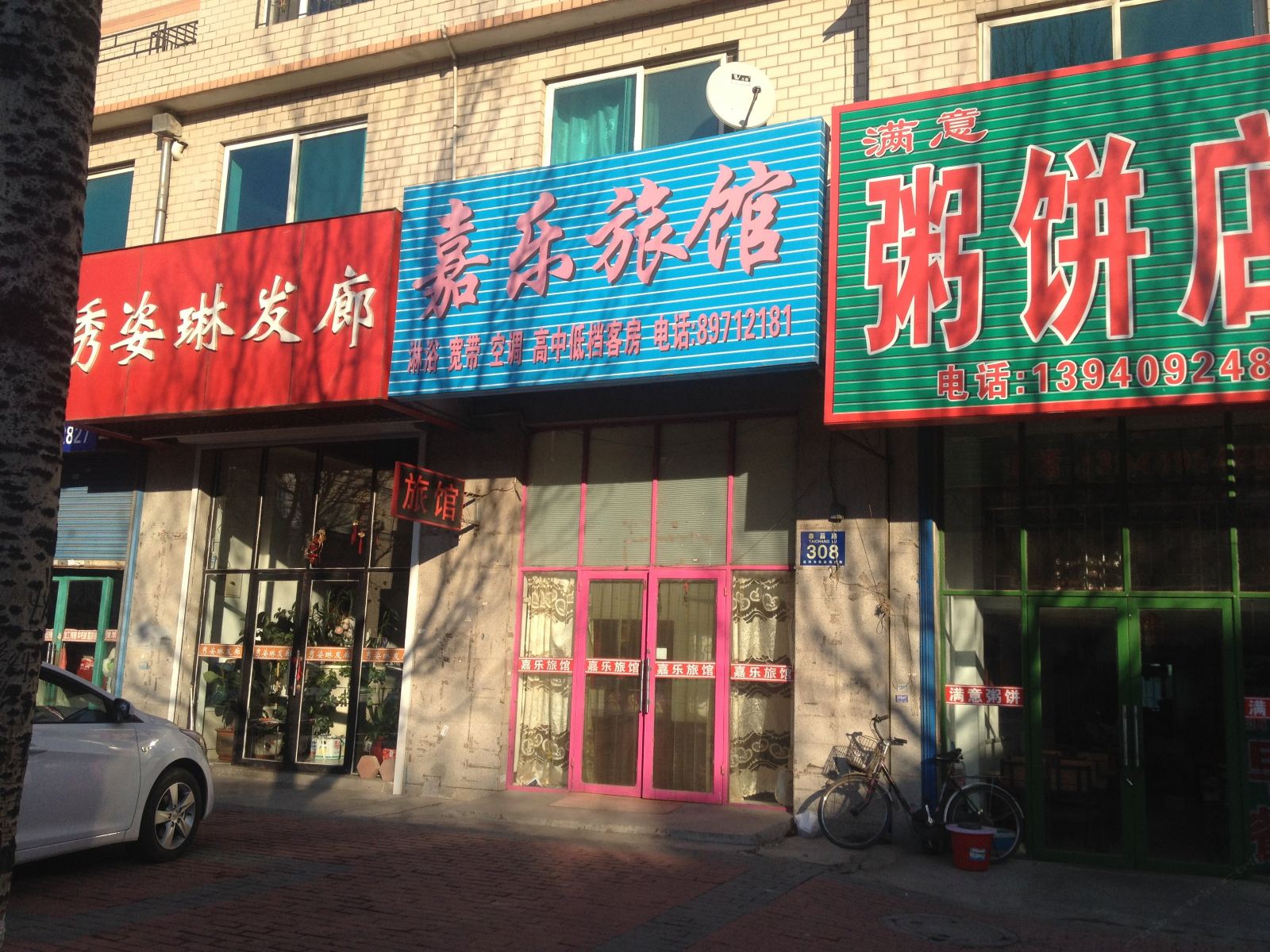 庄河嘉乐旅馆