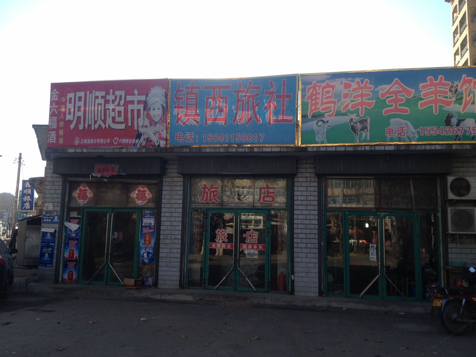 庄河镇西旅社