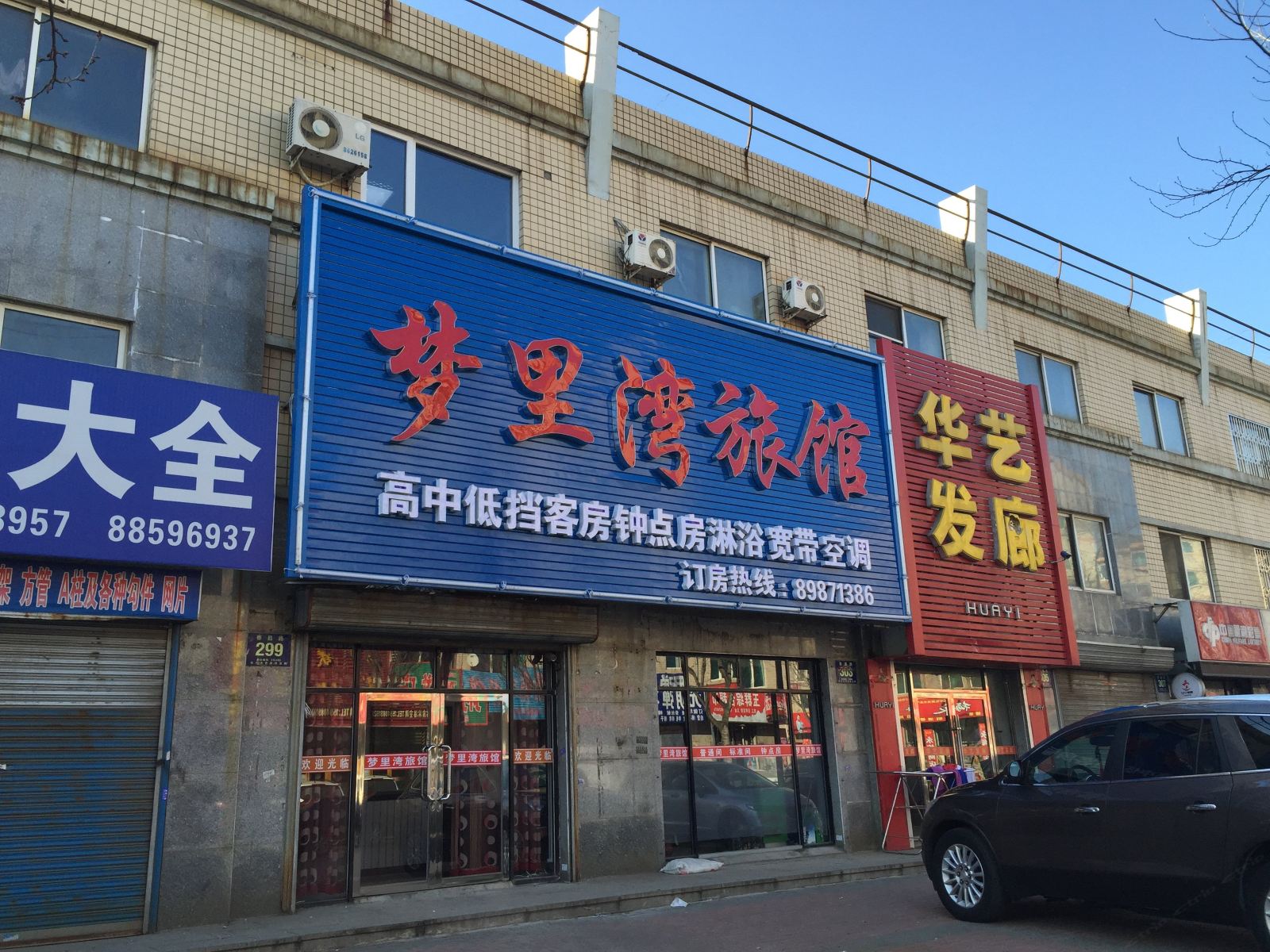 庄河梦里湾旅馆