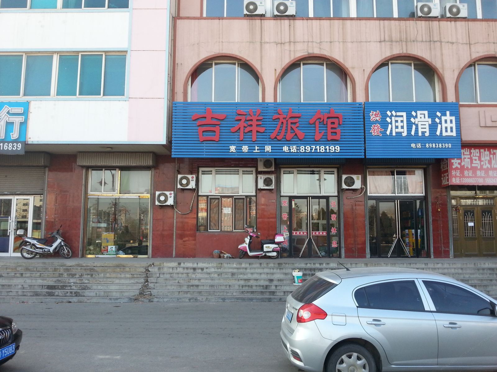 庄河吉祥旅馆