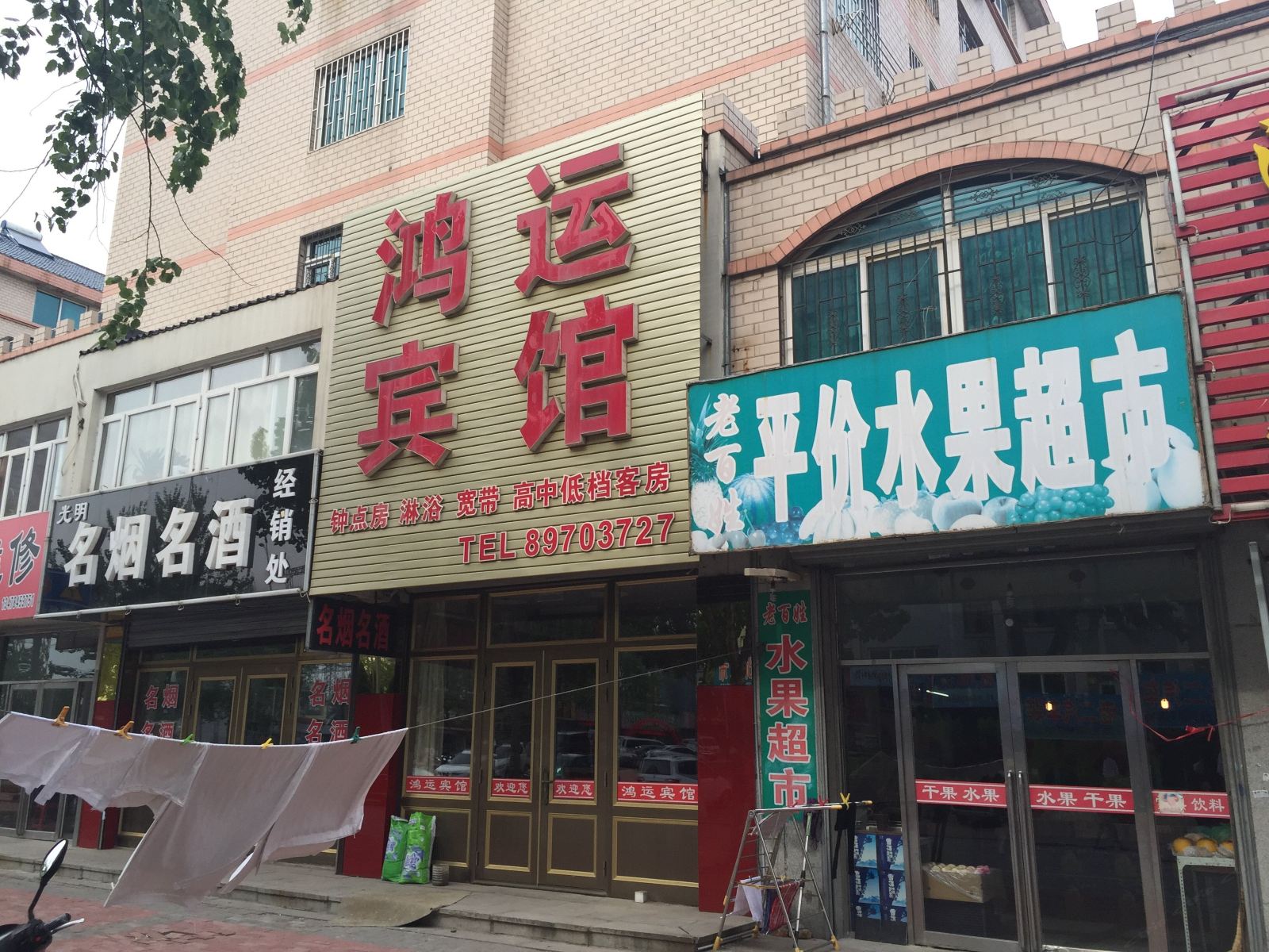 庄河鸿运民宿