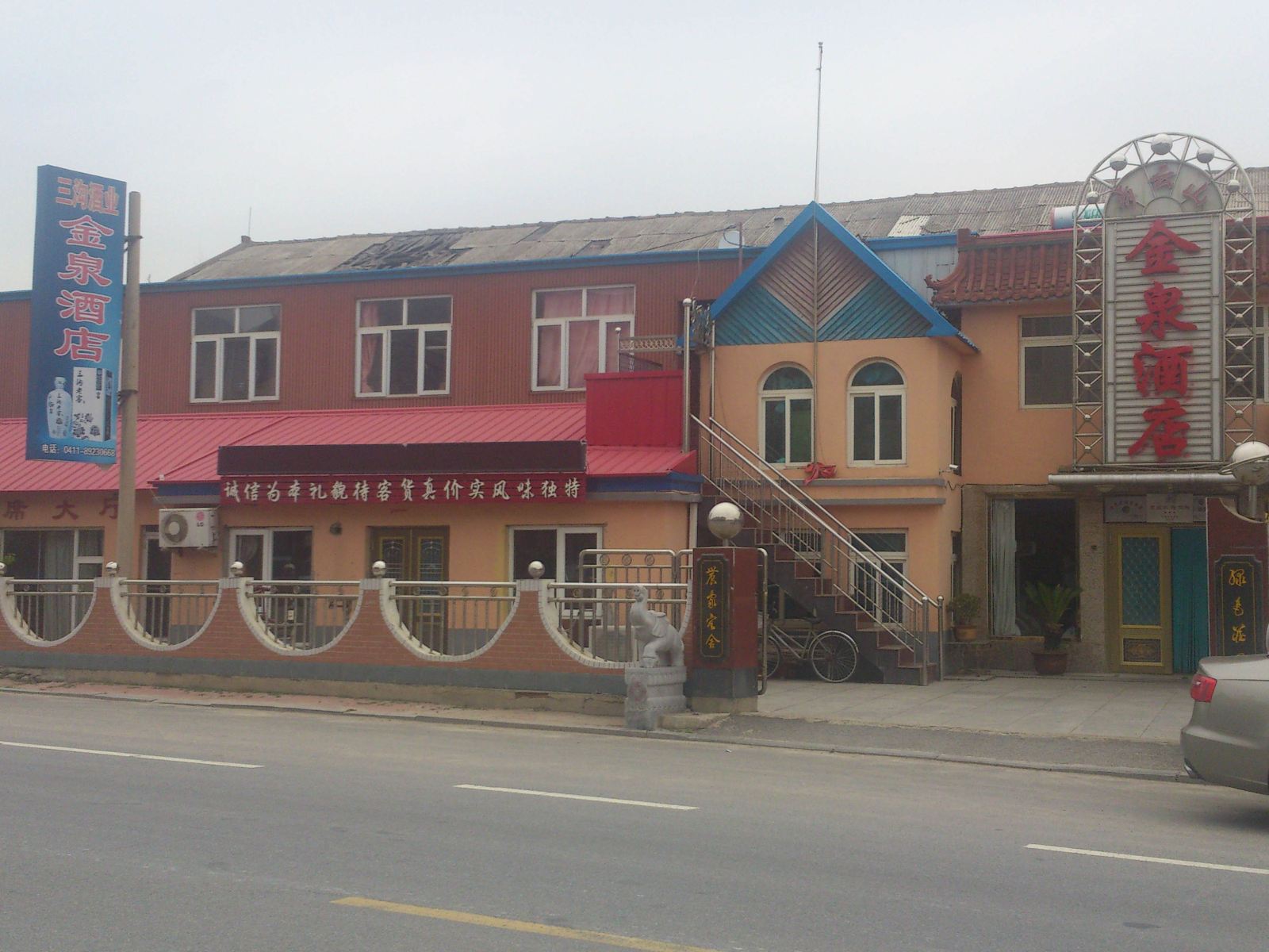 庄河金泉酒店