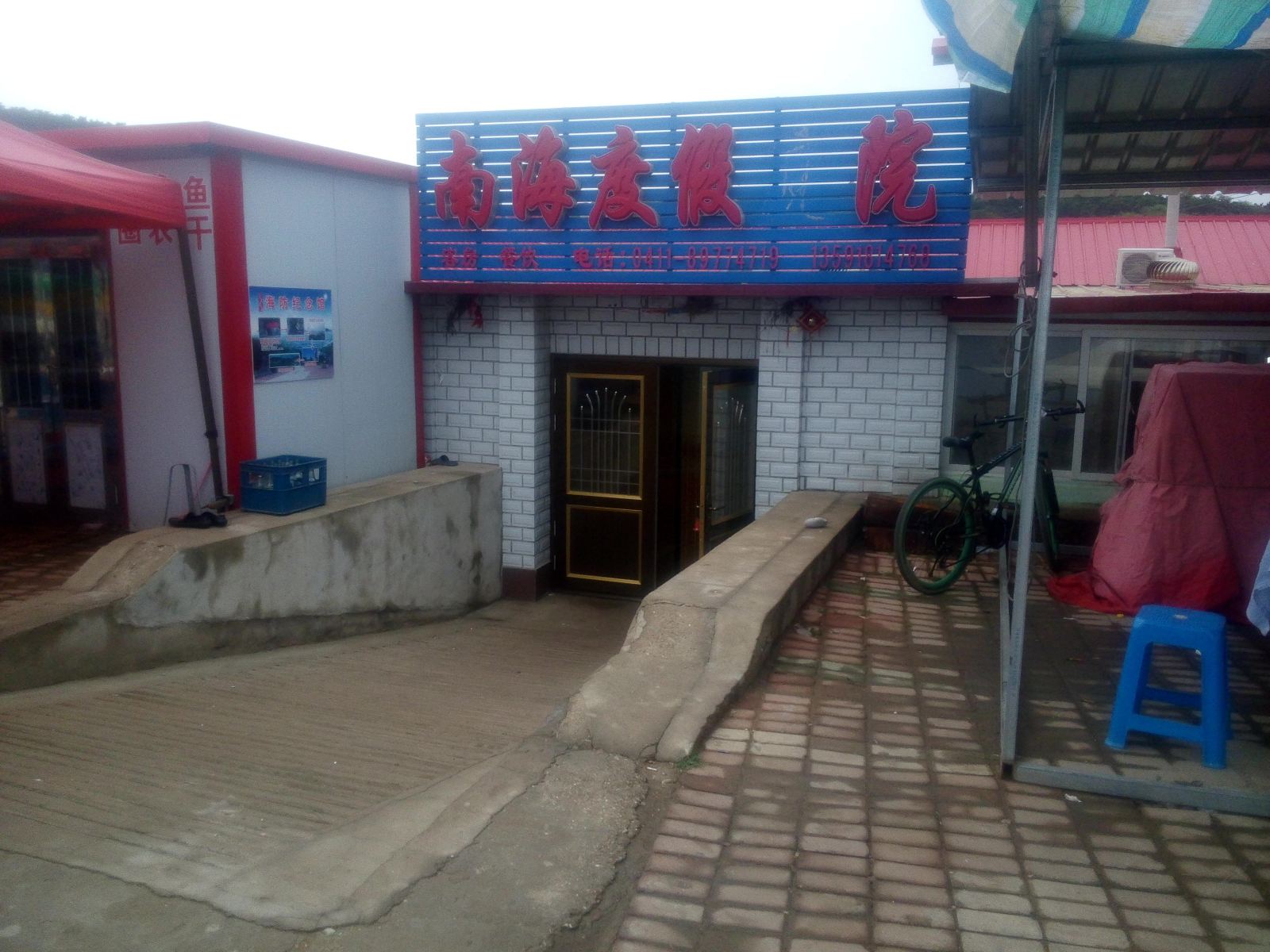 庄河南海度假庭院