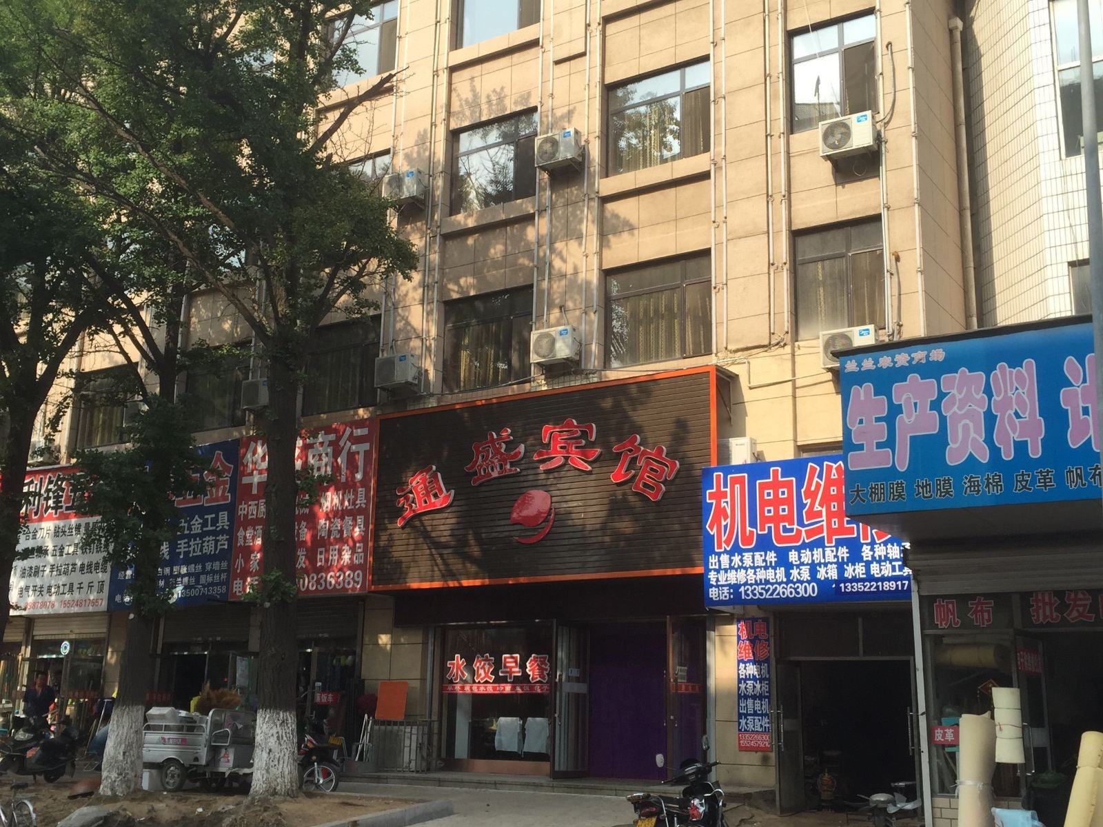 庄河通盛宾馆