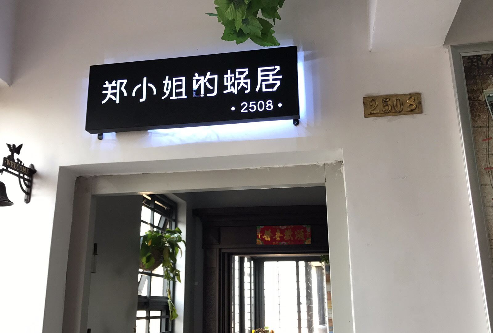 晋江郑小姐的蜗居民宿