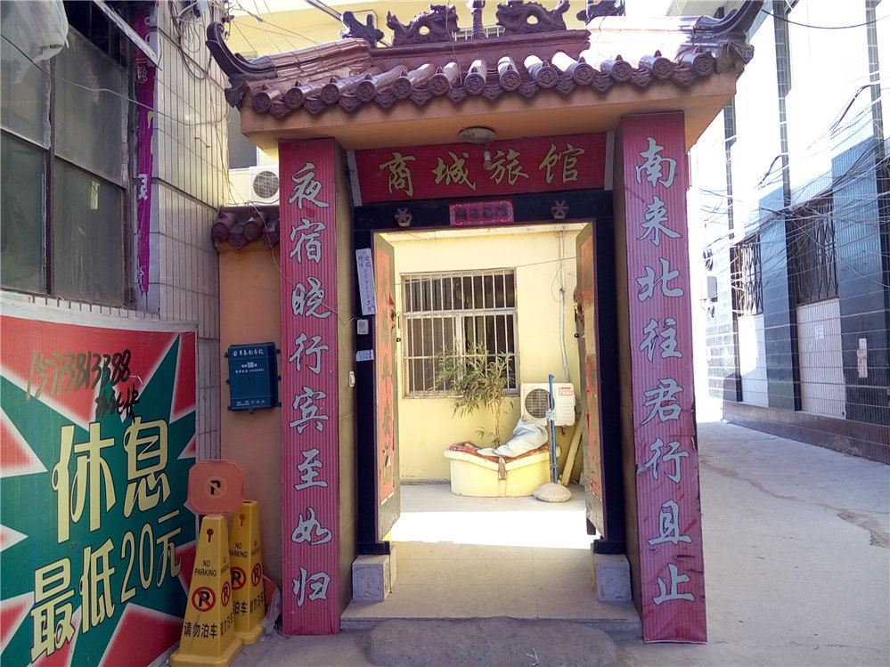 商城旅馆(莱西二店)