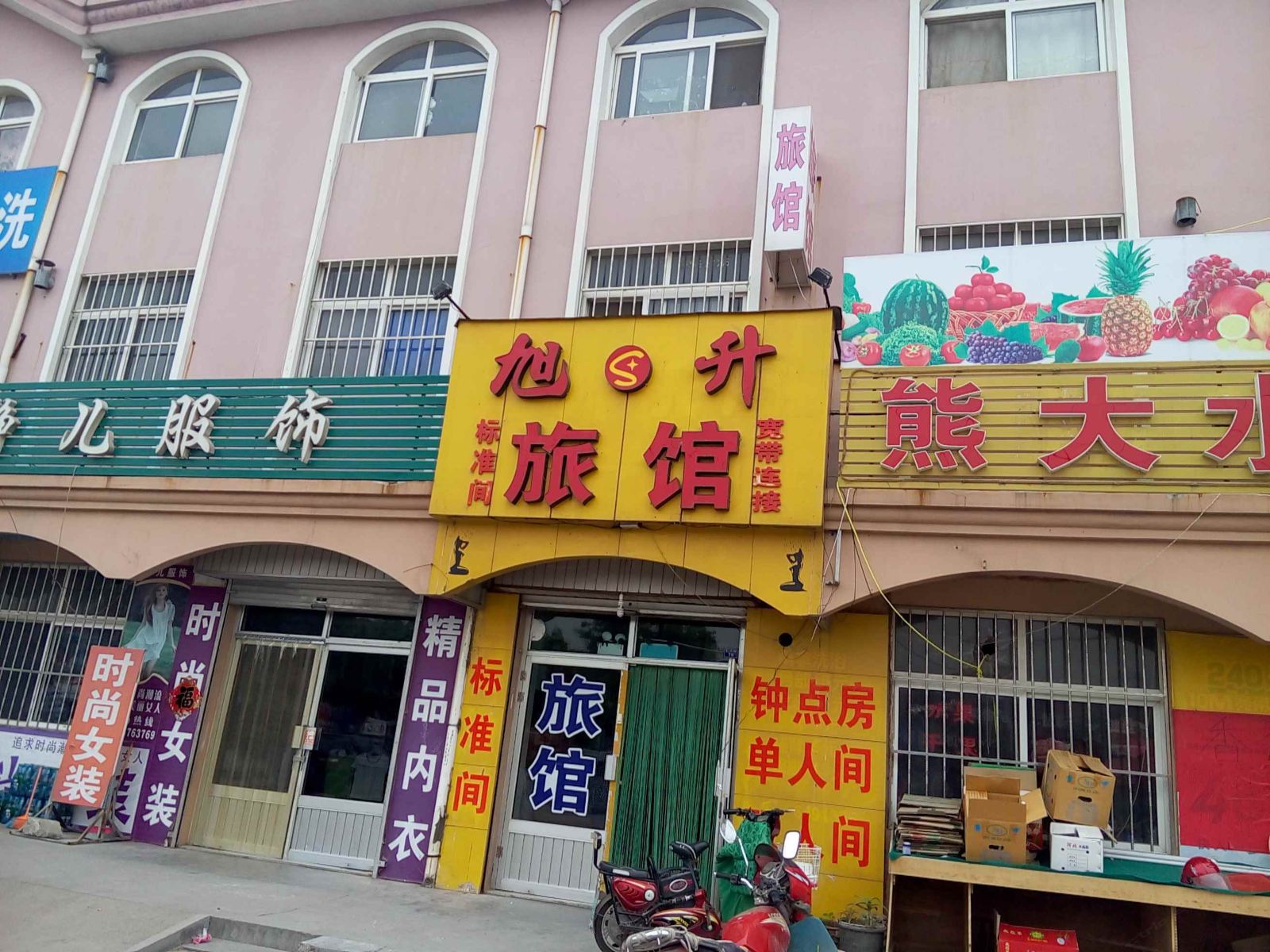 莱西旭升旅馆