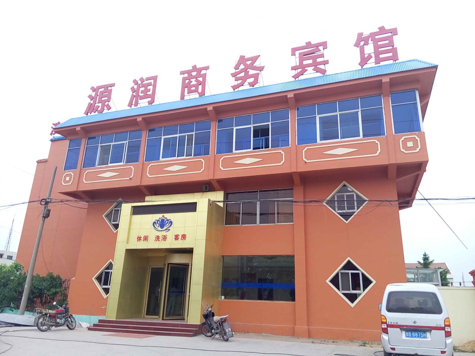 莱西源润商务宾馆