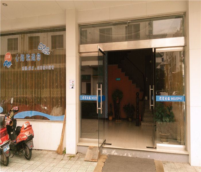 象山心海商务宾馆