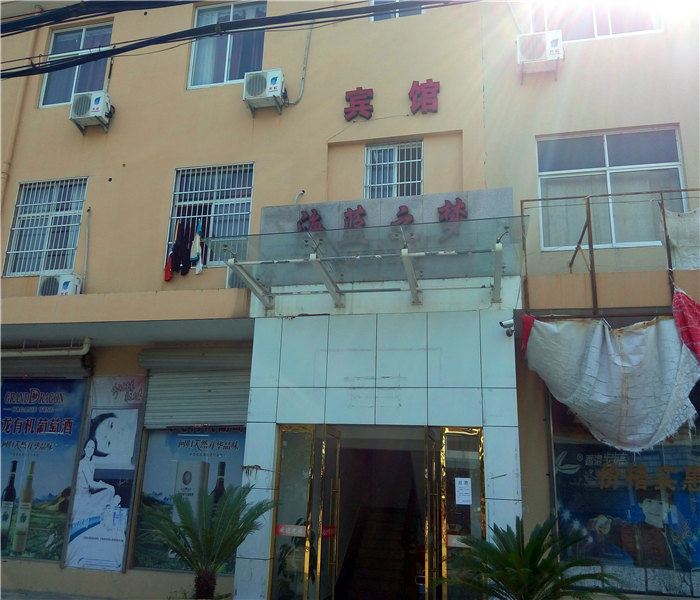 象山海蓝之梦商务酒店
