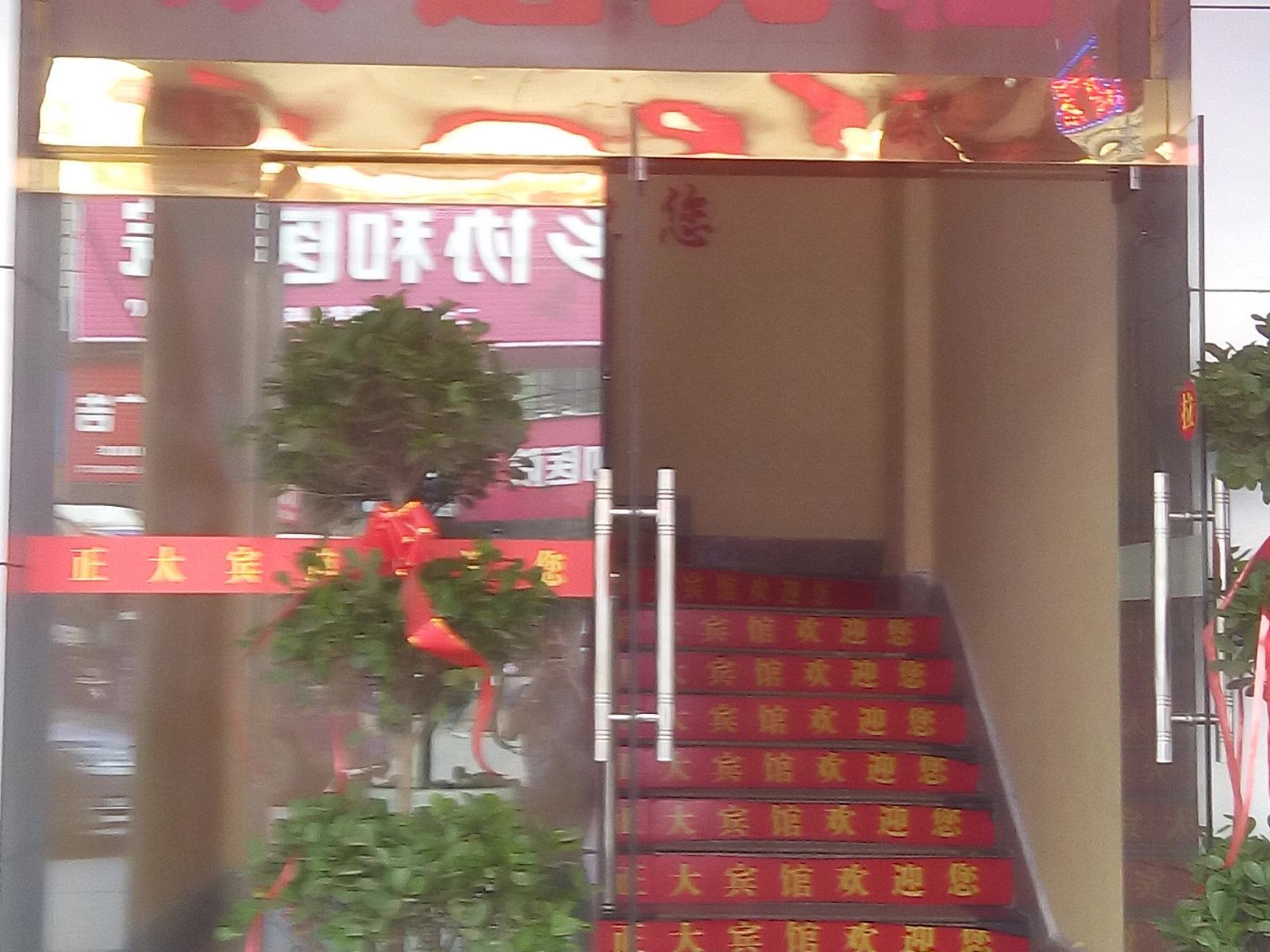 萍乡正大宾馆