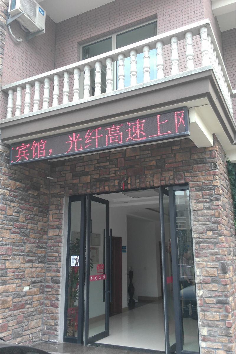 象山瑞友宾馆