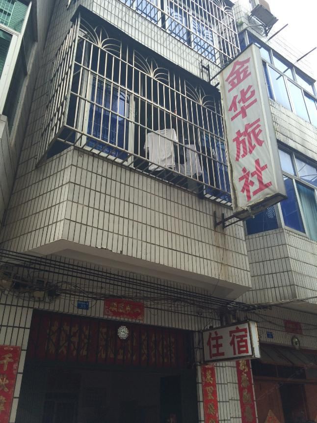隆安金华旅社