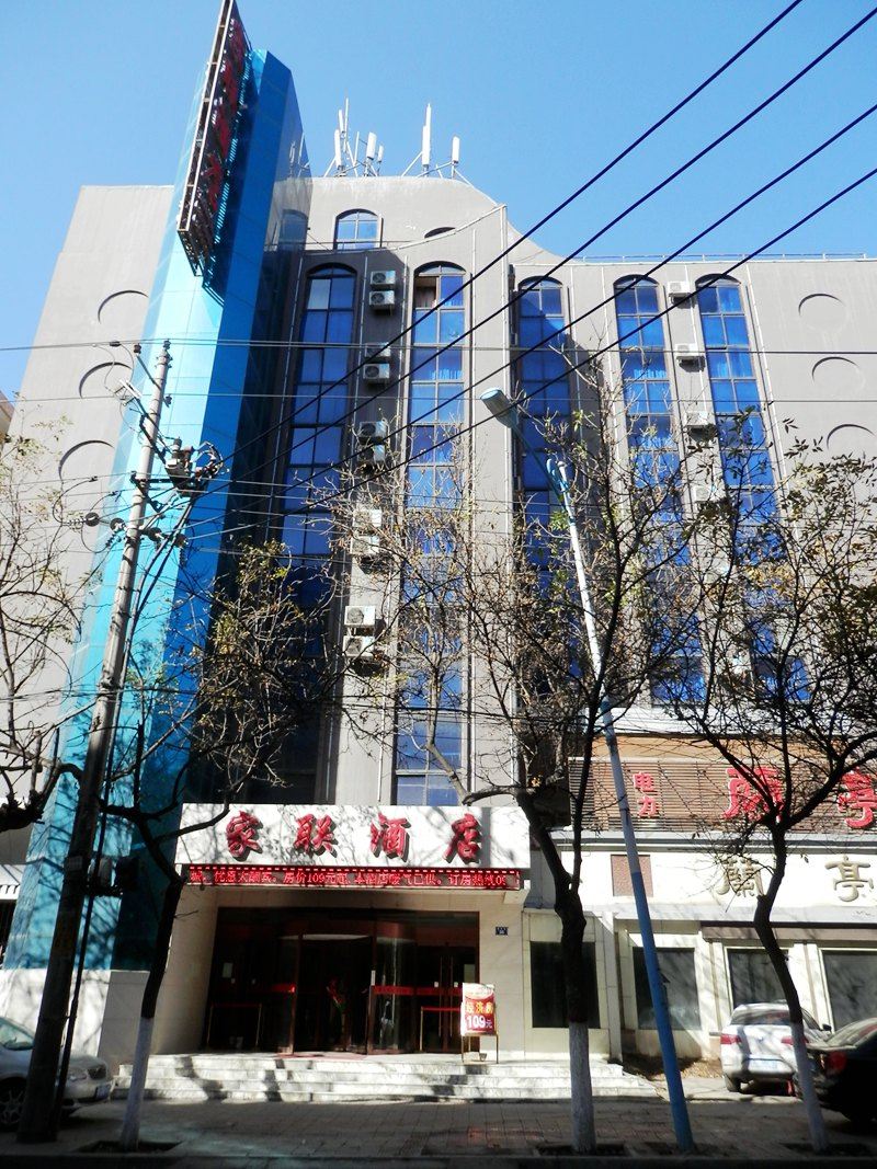 家联酒店(永登分店)