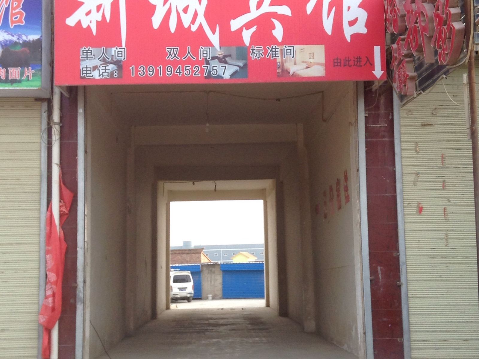 永登新城宾馆