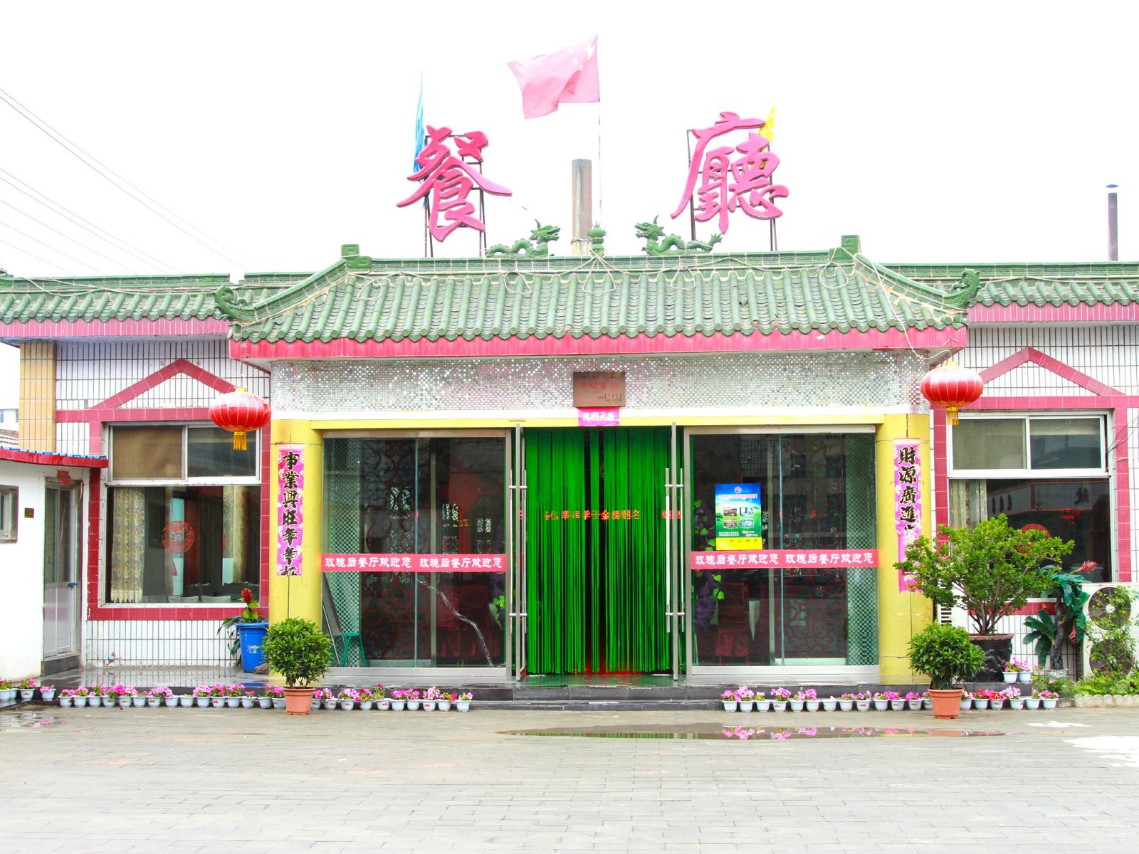 永登玫瑰宾馆