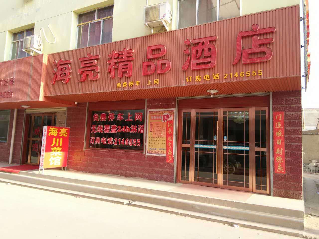 兰州海亮精品酒店