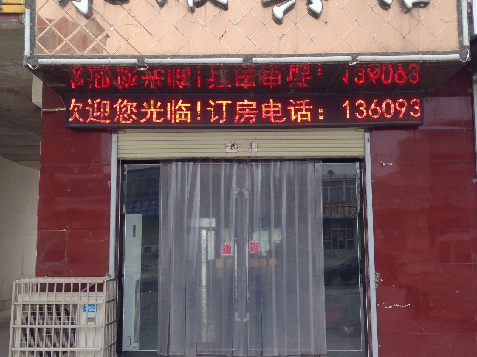 兰州永顺宾馆