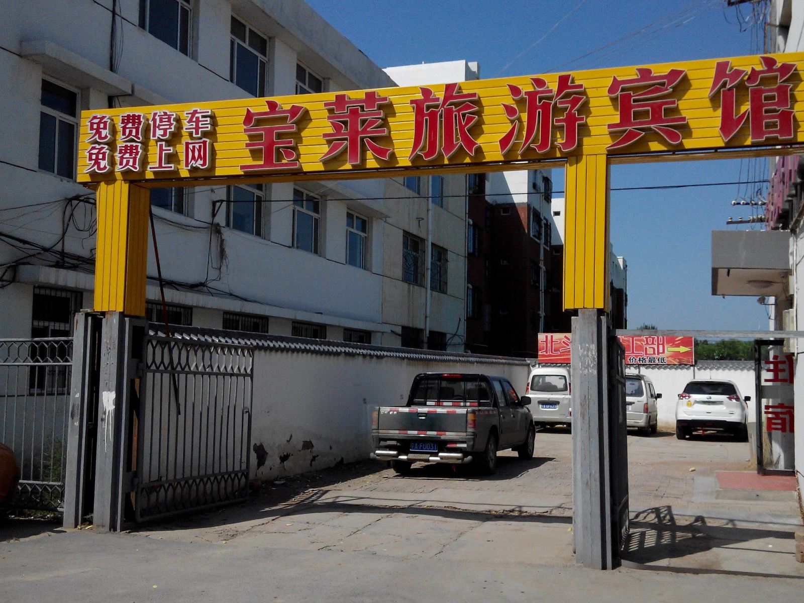 永宁宝莱旅游宾馆