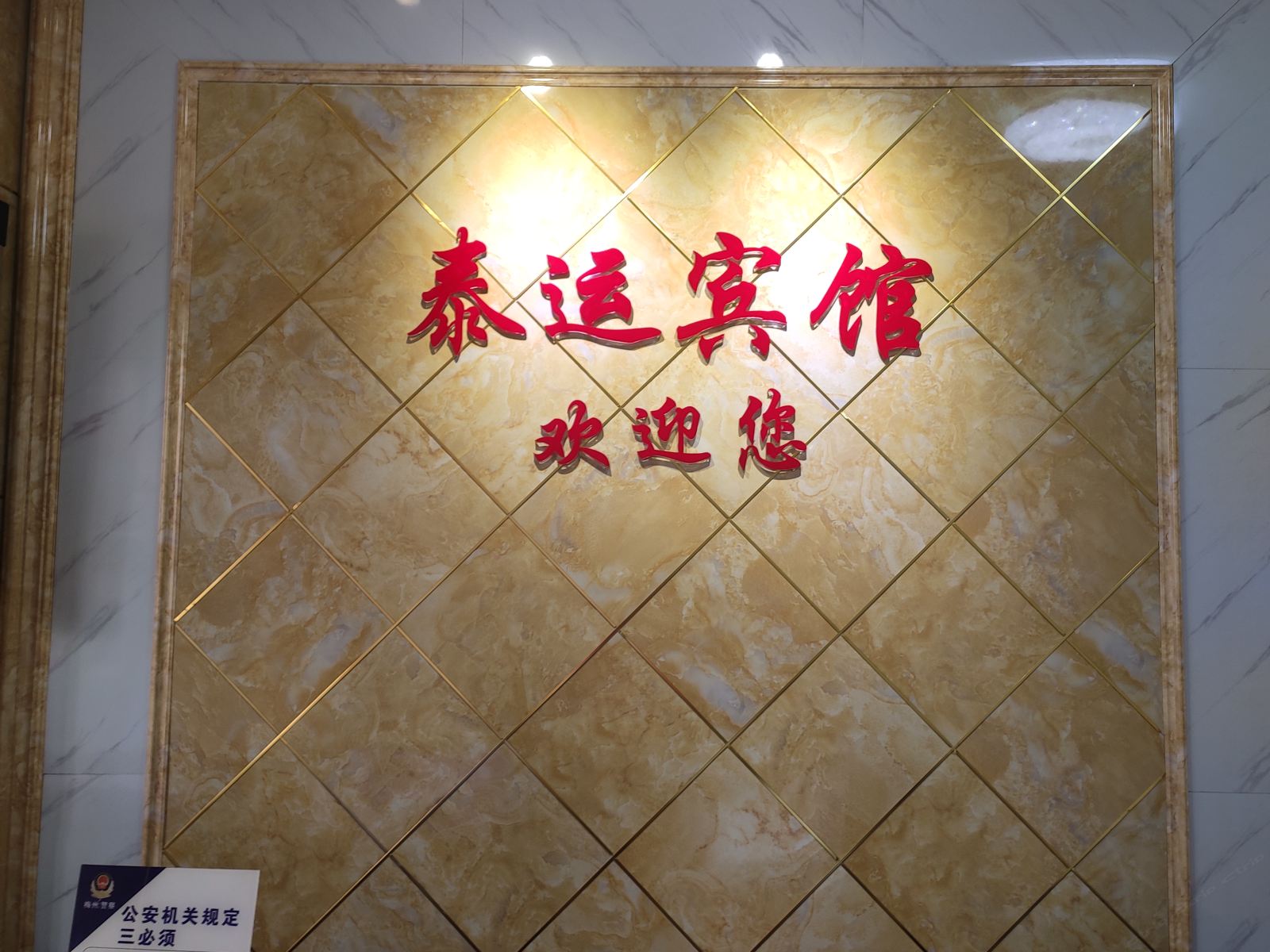 公共区域