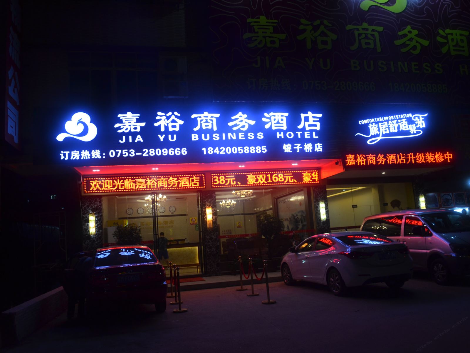 梅州梅县佳鑫宾馆