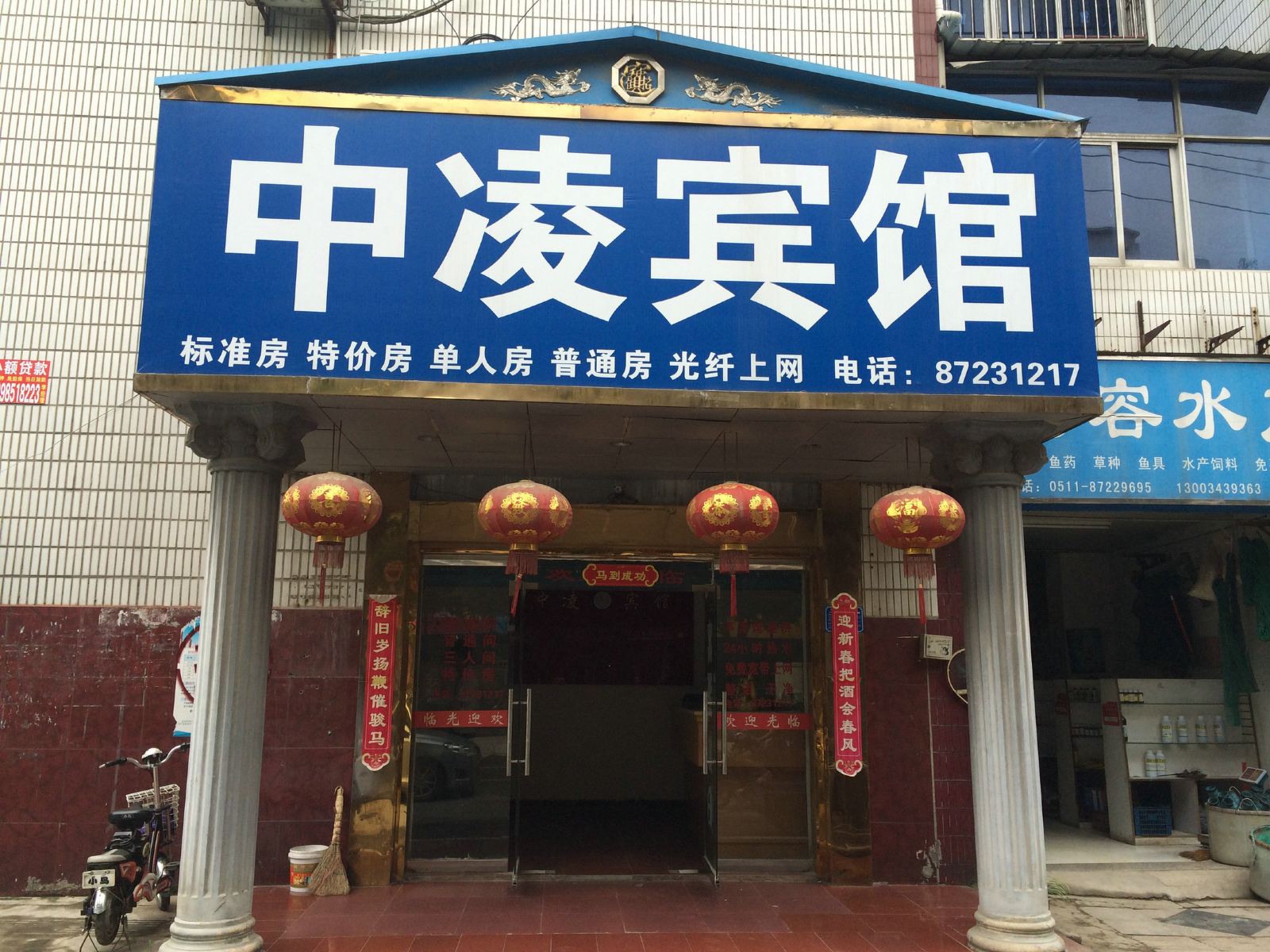 句容中凌宾馆