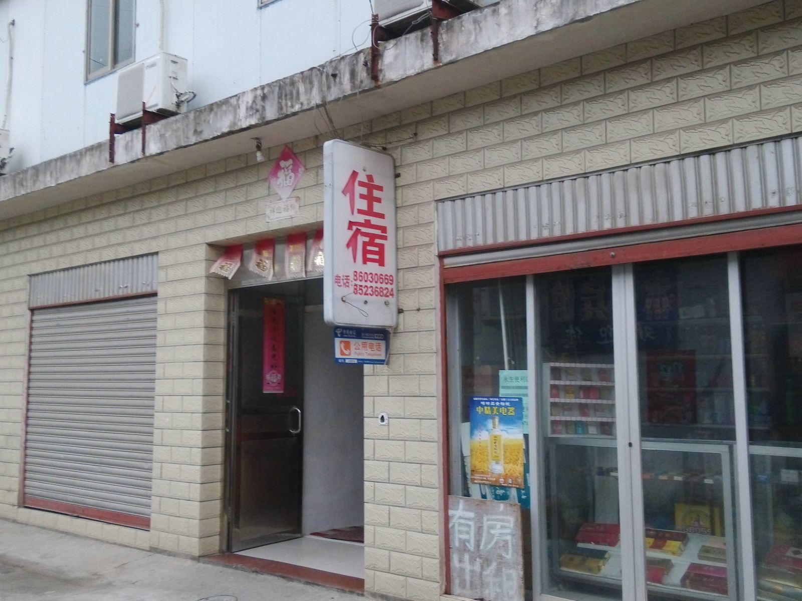 东台永生宾馆