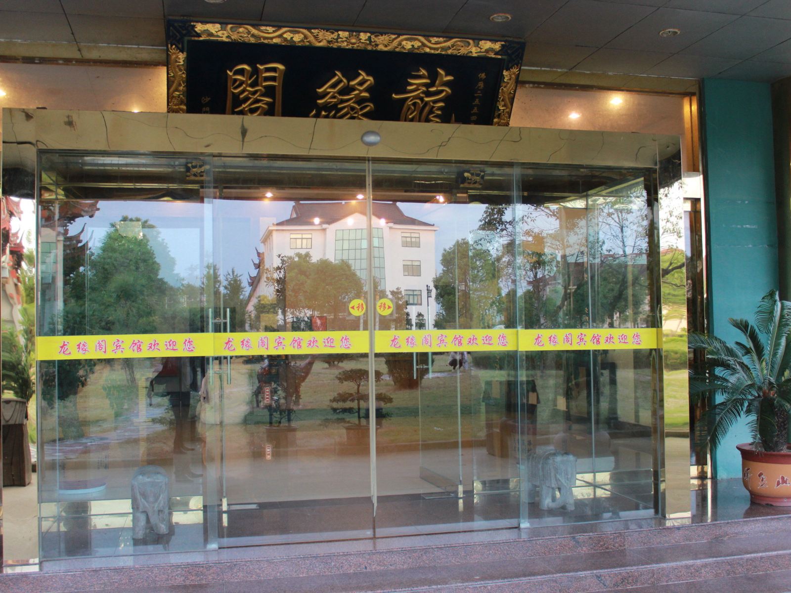东台龙缘阁宾馆