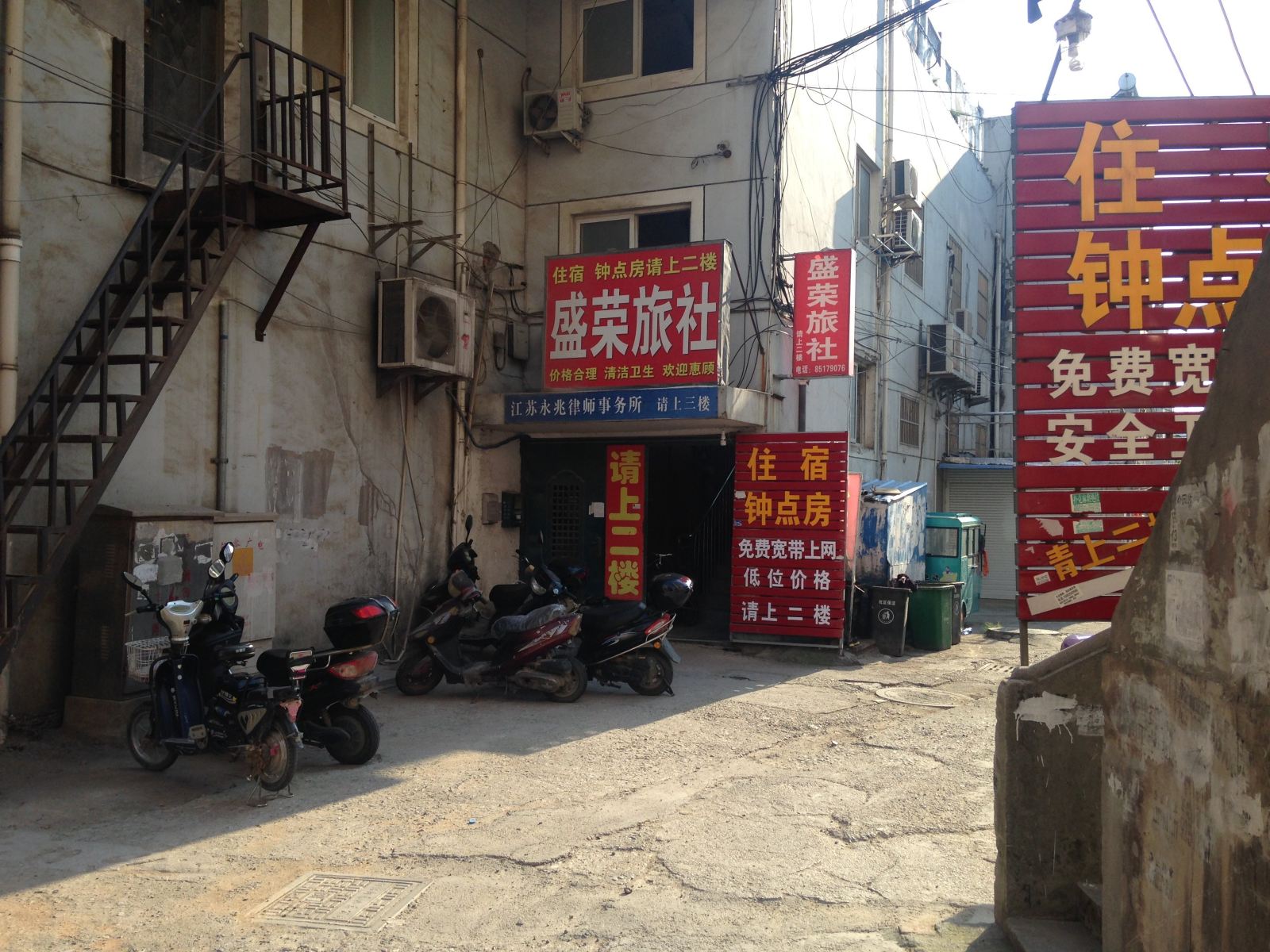句容盛荣旅社