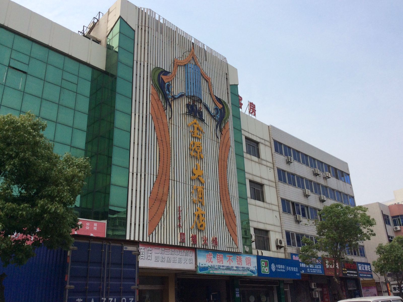 扬中金源大酒店
