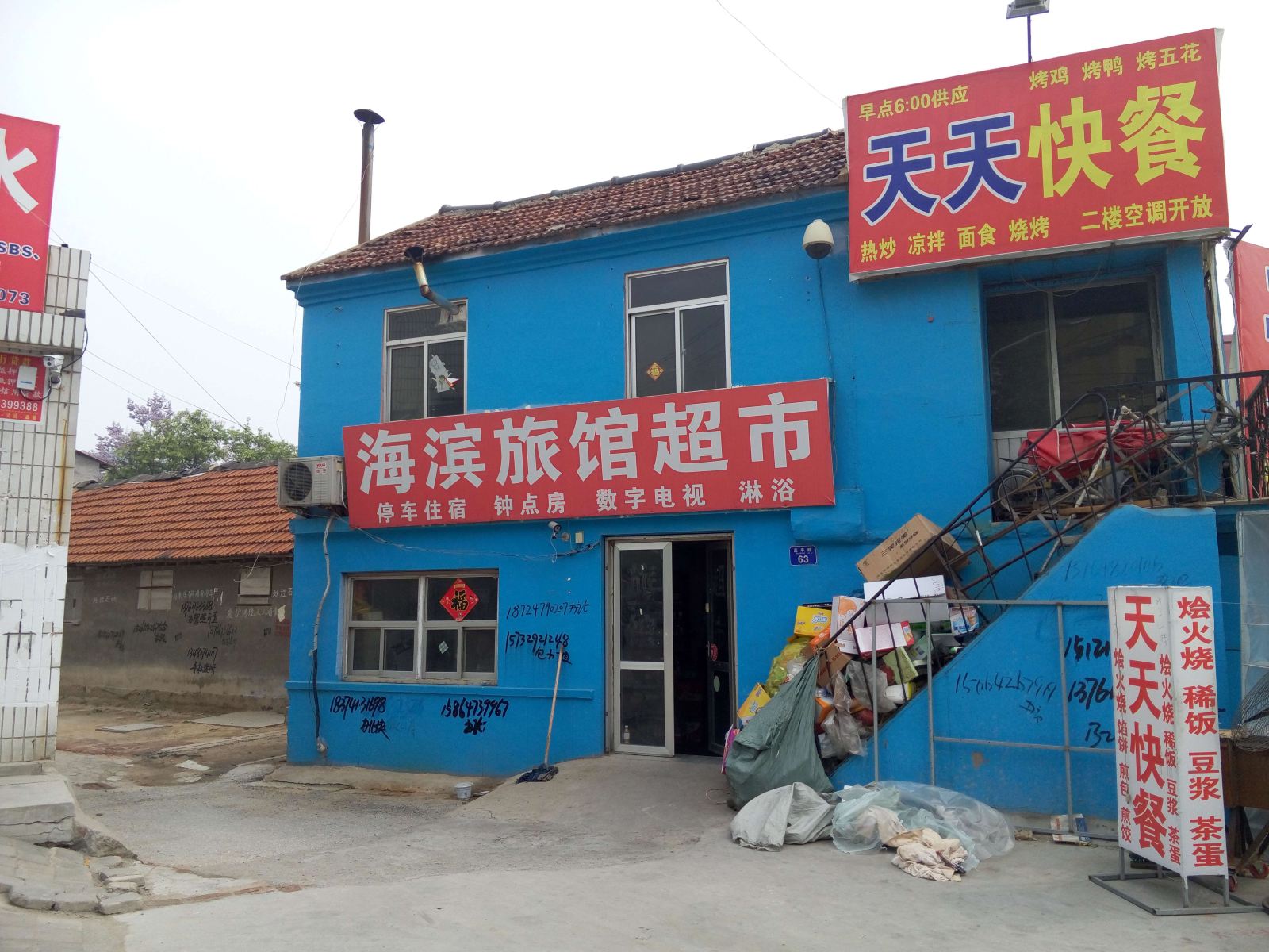 平度海滨旅馆