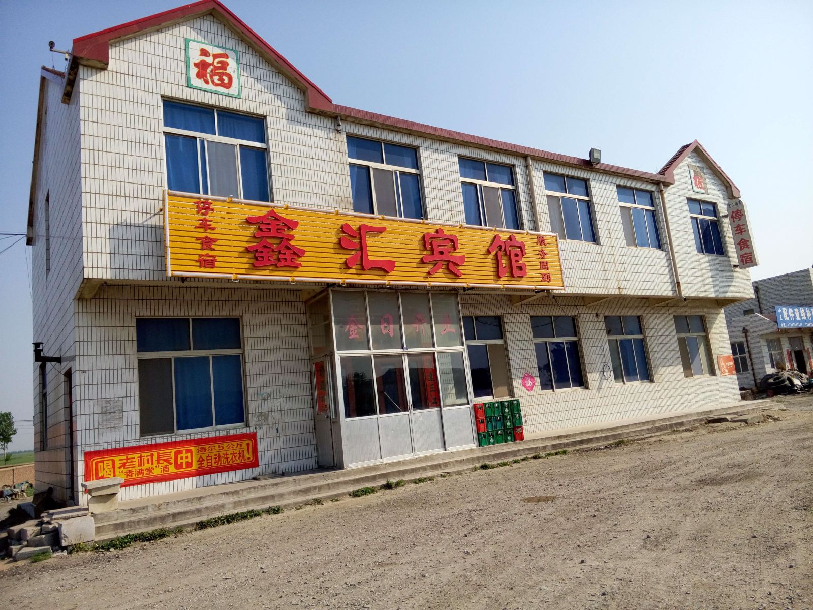 平度鑫汇宾馆