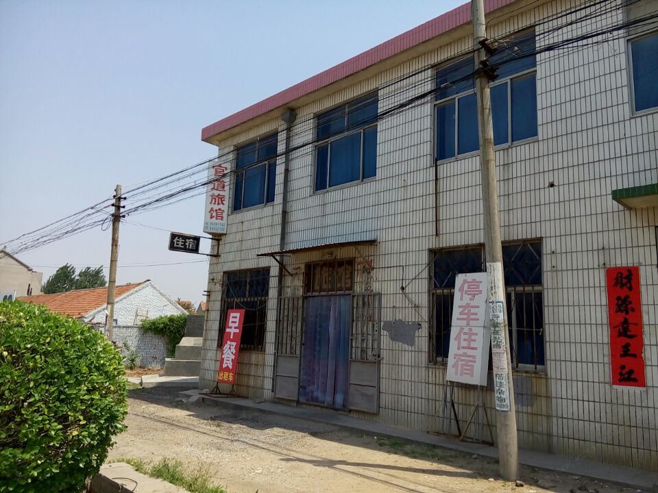 平度官道旅馆