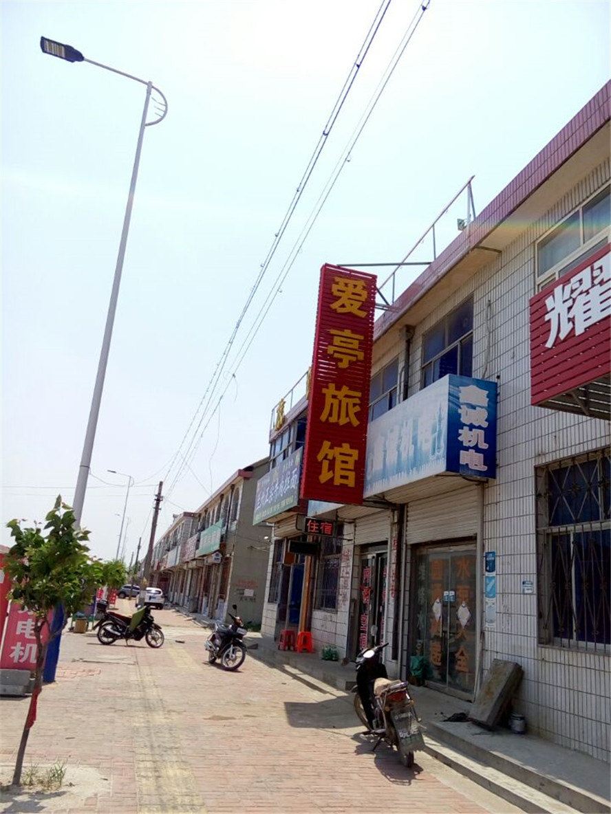平度爱亭旅馆