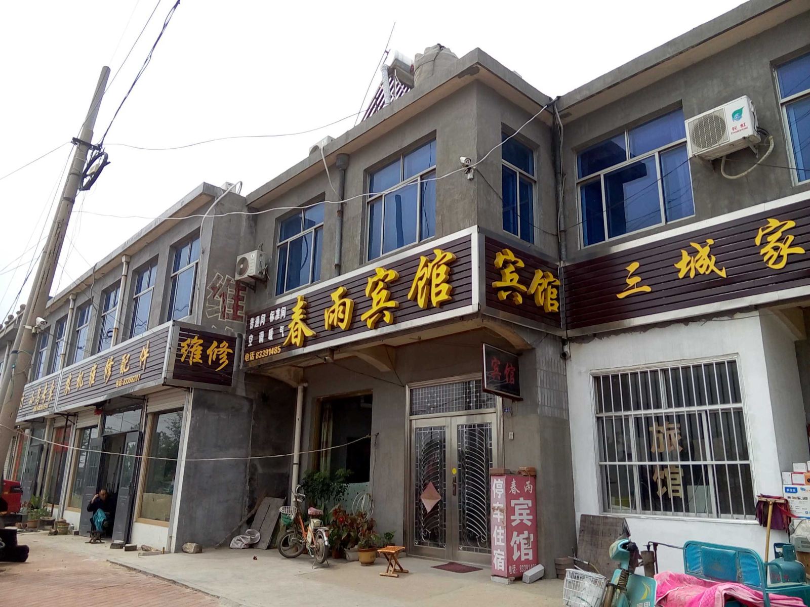 平度春雨宾馆