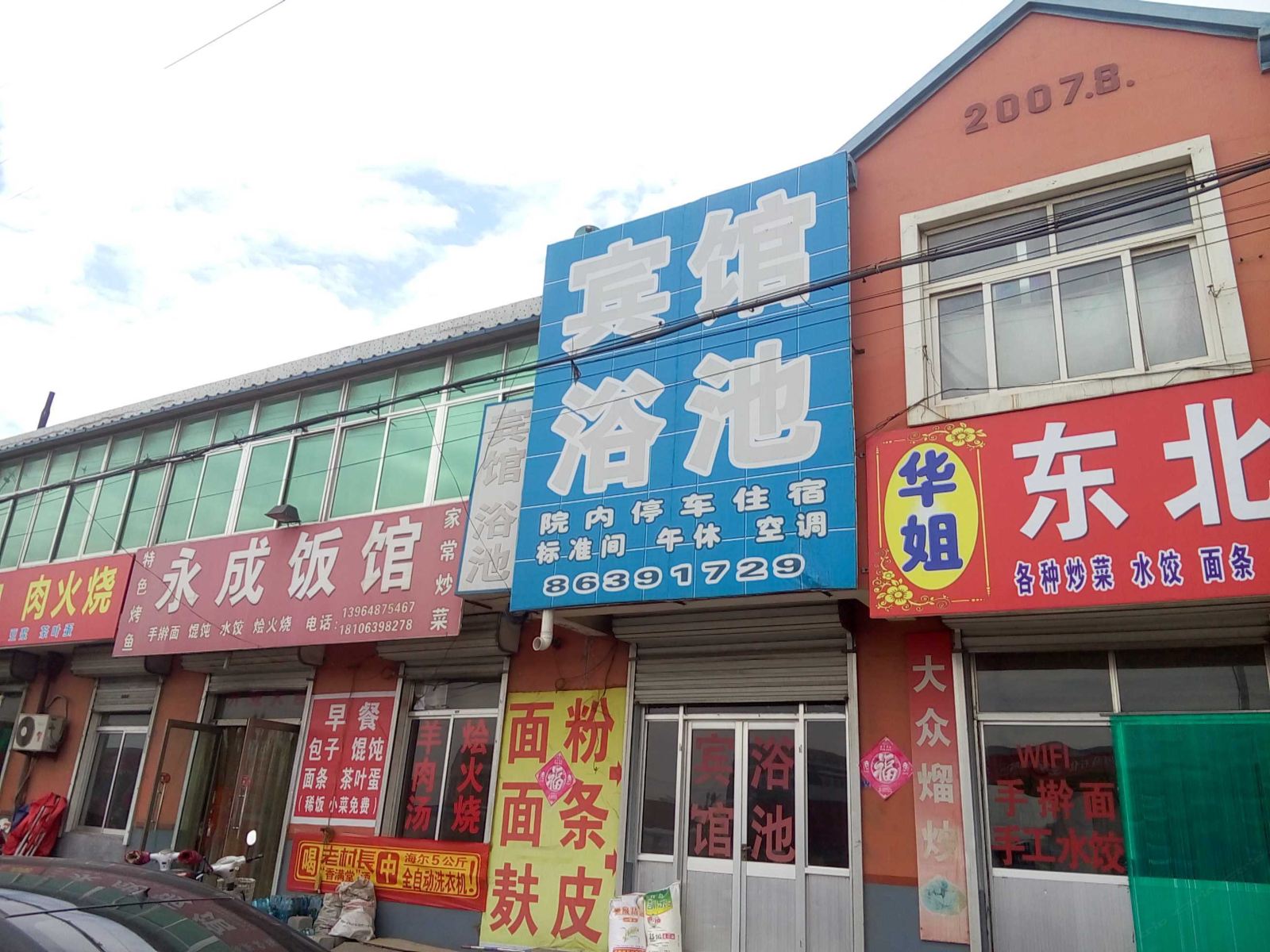 平度东兴浴池宾馆
