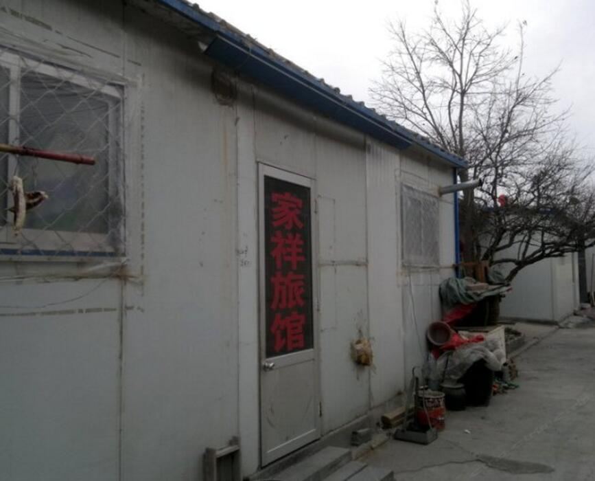 平度家祥旅馆