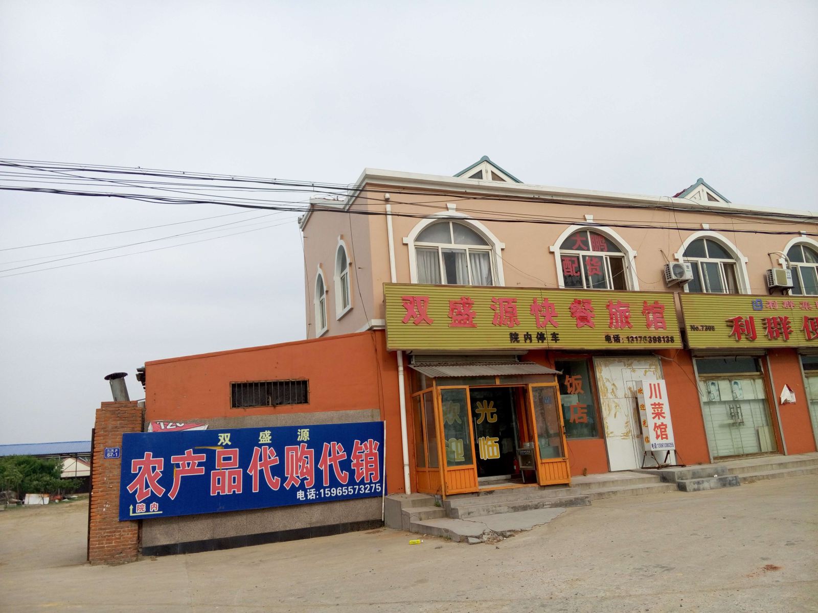 平度双盛源快餐旅馆