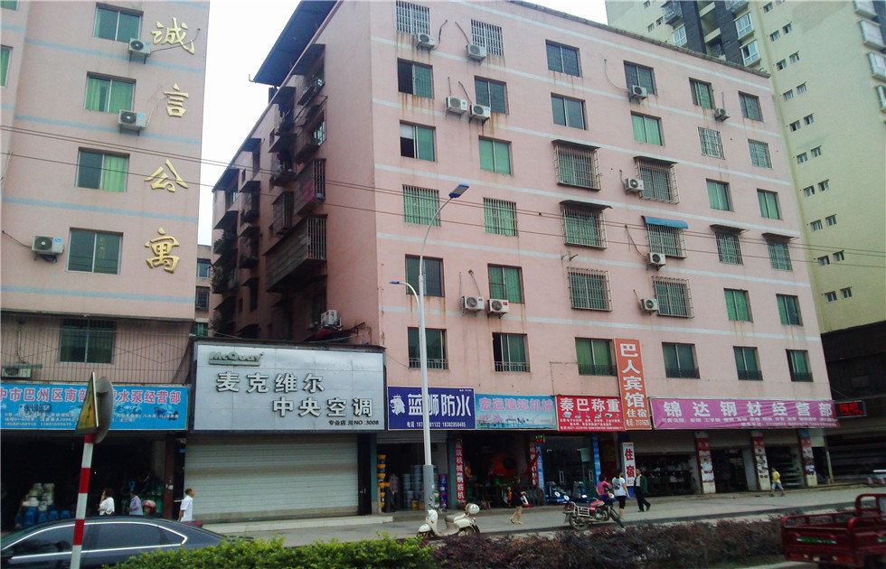 巴中巴人宾馆