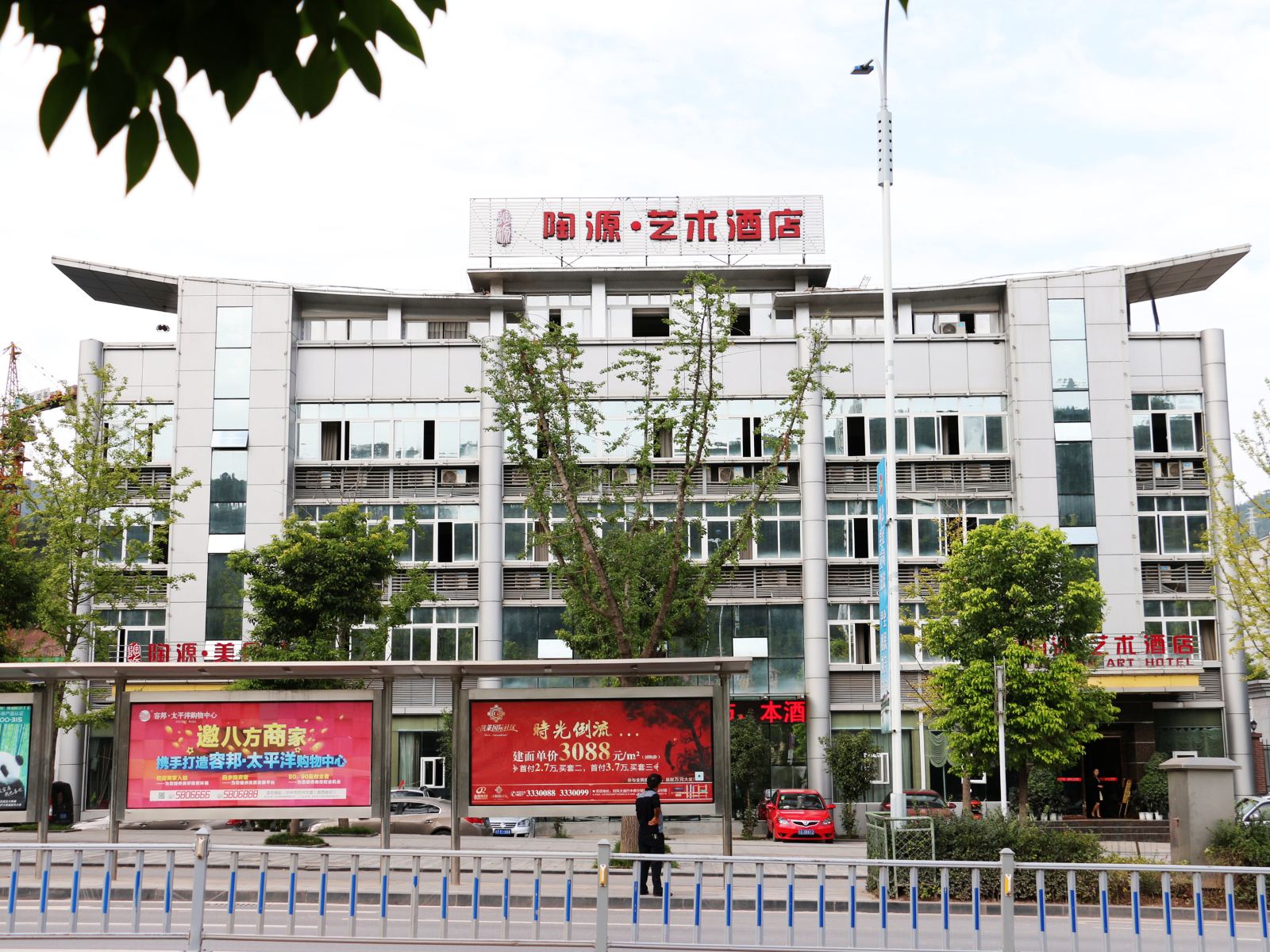 巴中陶源艺术酒店