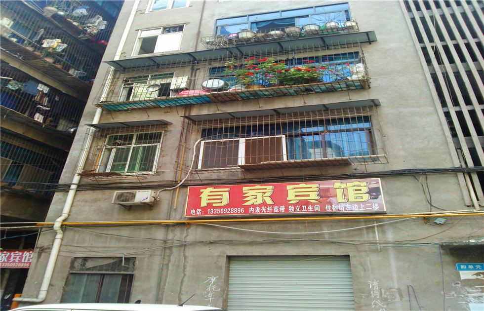 巴中有家宾馆