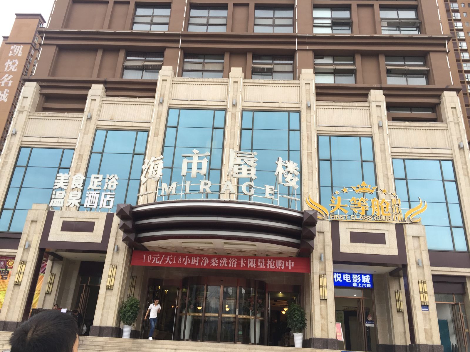 巴中海市蜃楼酒店