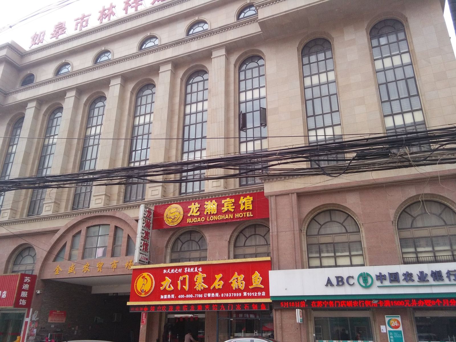 如皋龙瀚宾馆