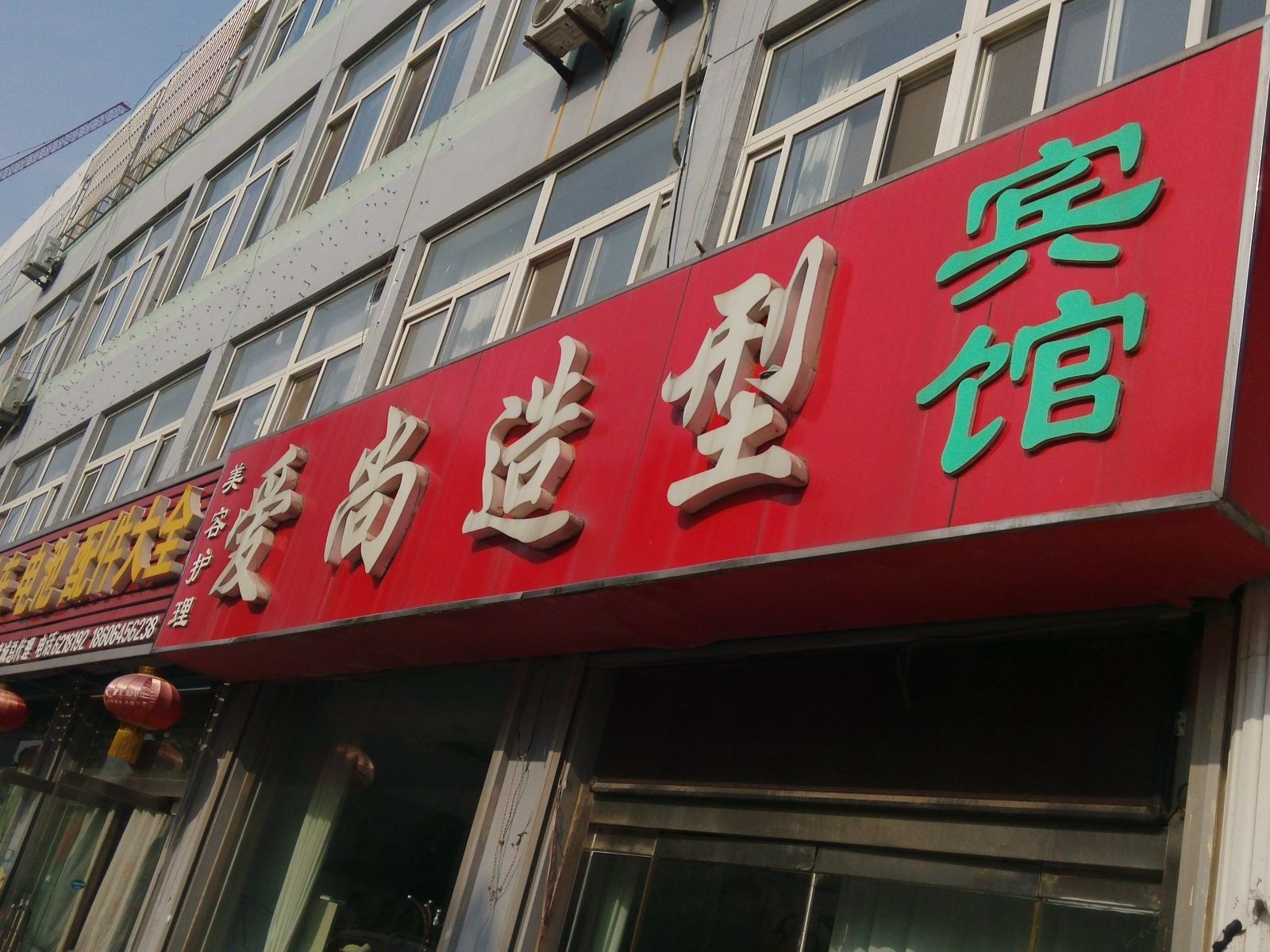 诸城爱尚宾馆