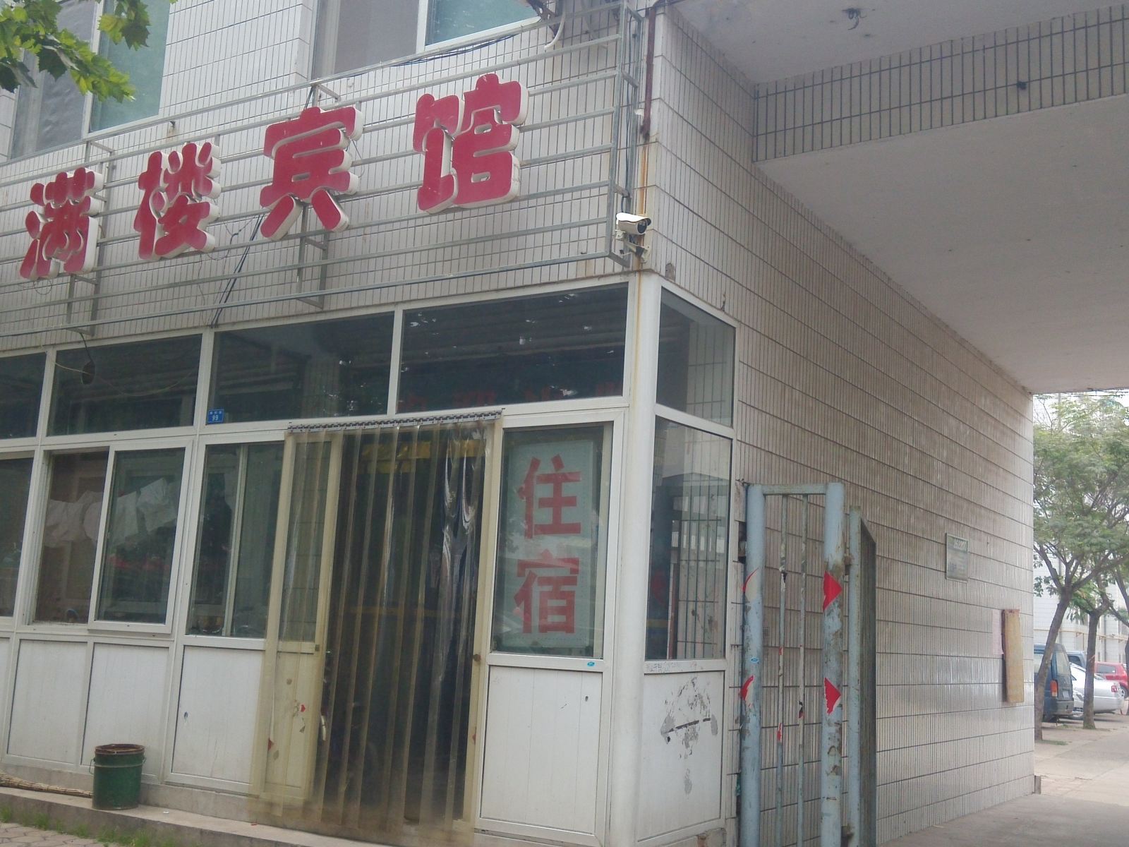 诸城福满楼宾馆