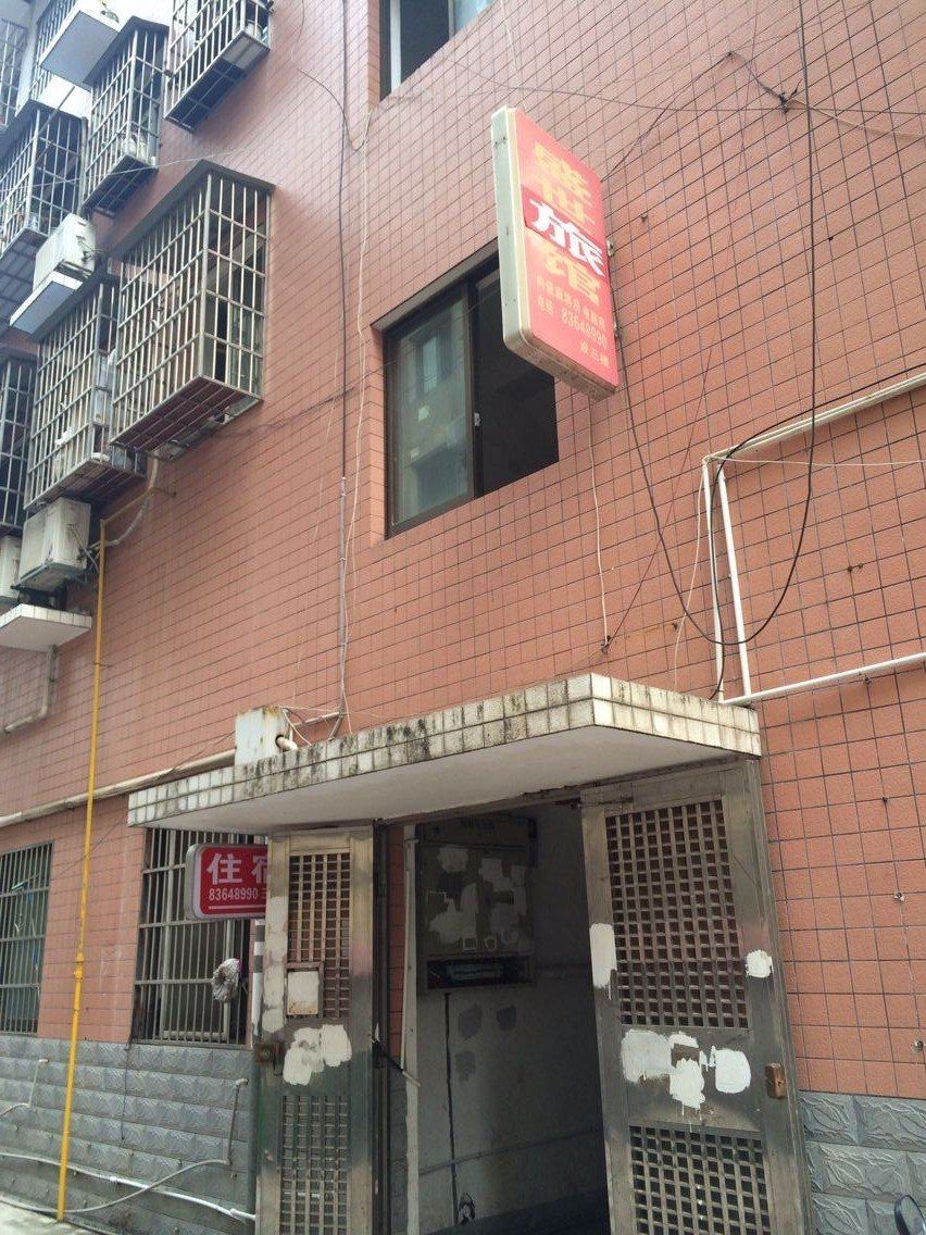浏阳盛世旅馆