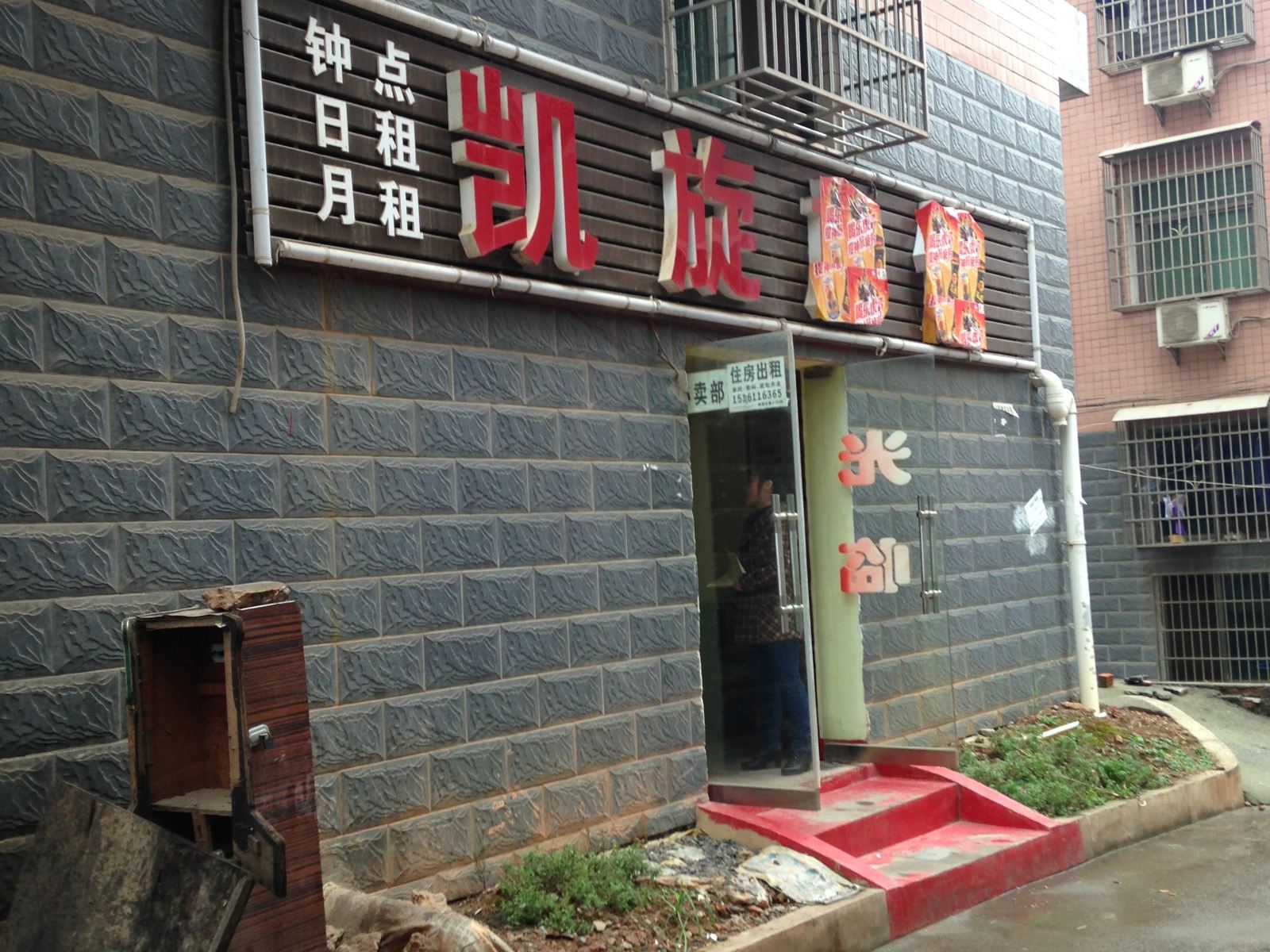 浏阳凯旋宾馆