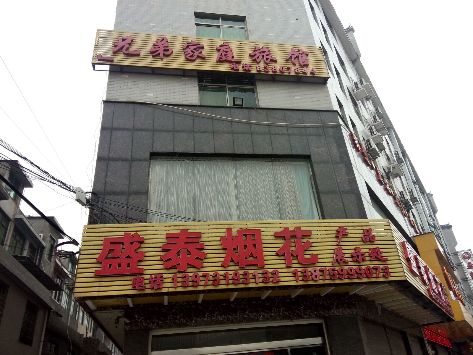 浏阳兄弟家庭旅馆