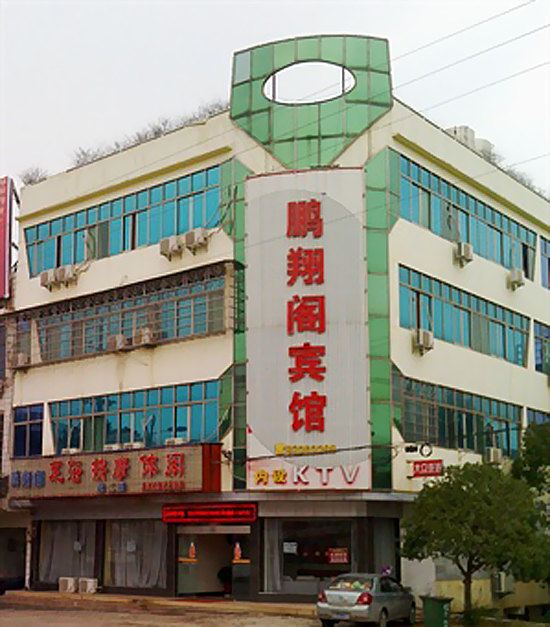 浏阳鹏翔阁宾馆