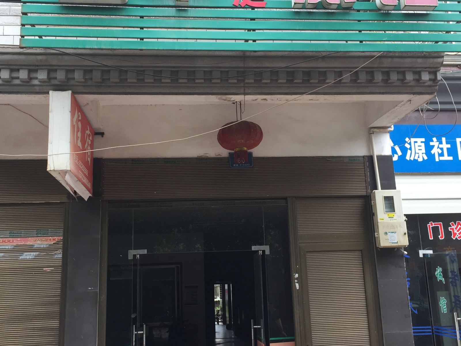 浏阳蓝平家庭旅馆